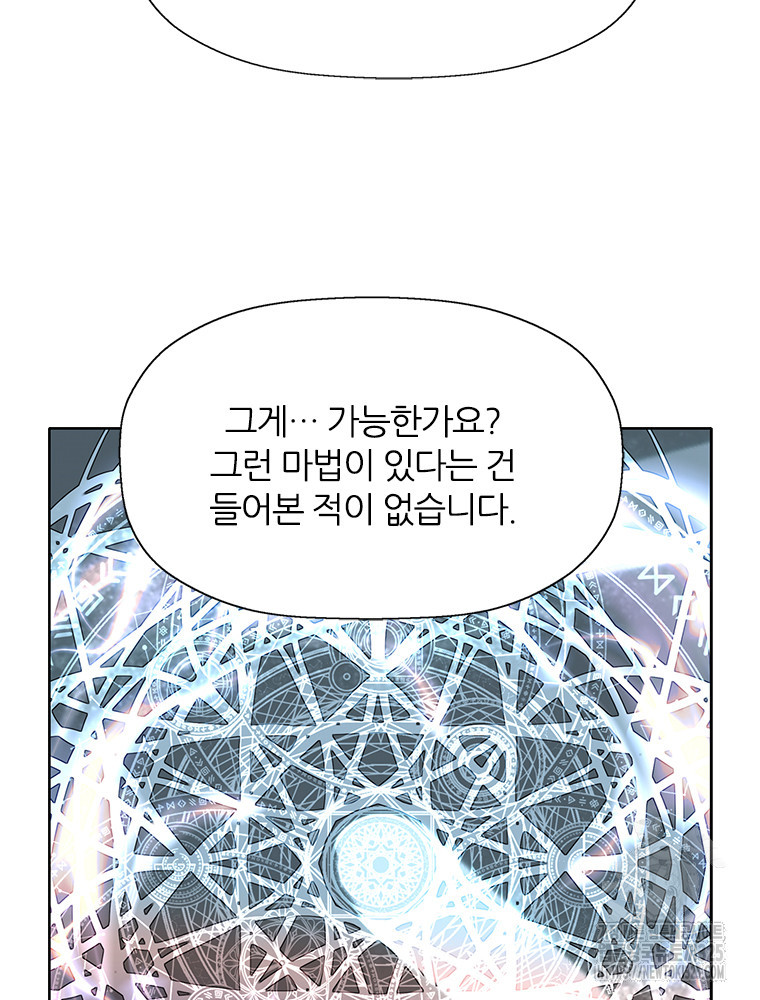 킬러지만 공주로 살아볼까 해 98화 5