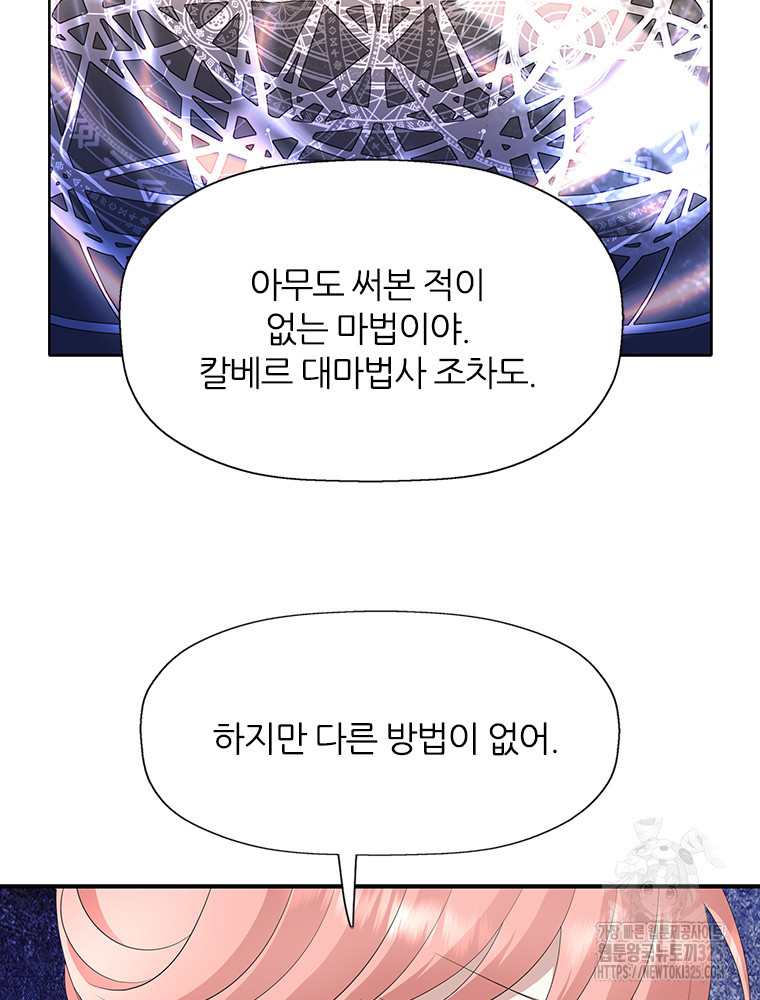 킬러지만 공주로 살아볼까 해 98화 6