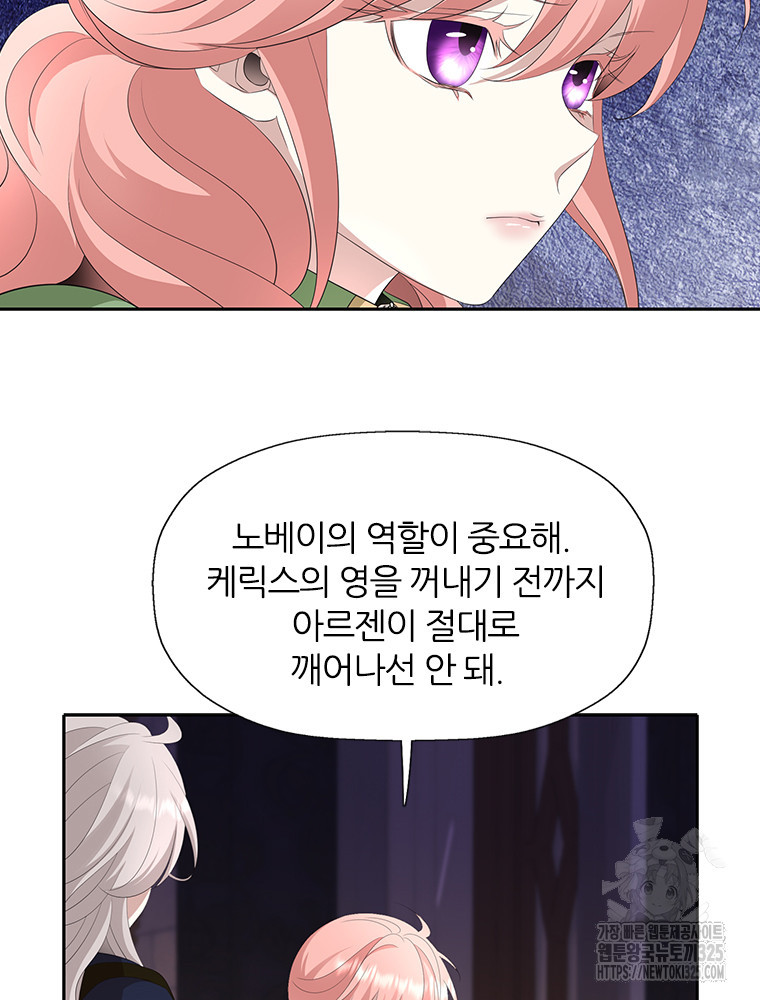 킬러지만 공주로 살아볼까 해 98화 7