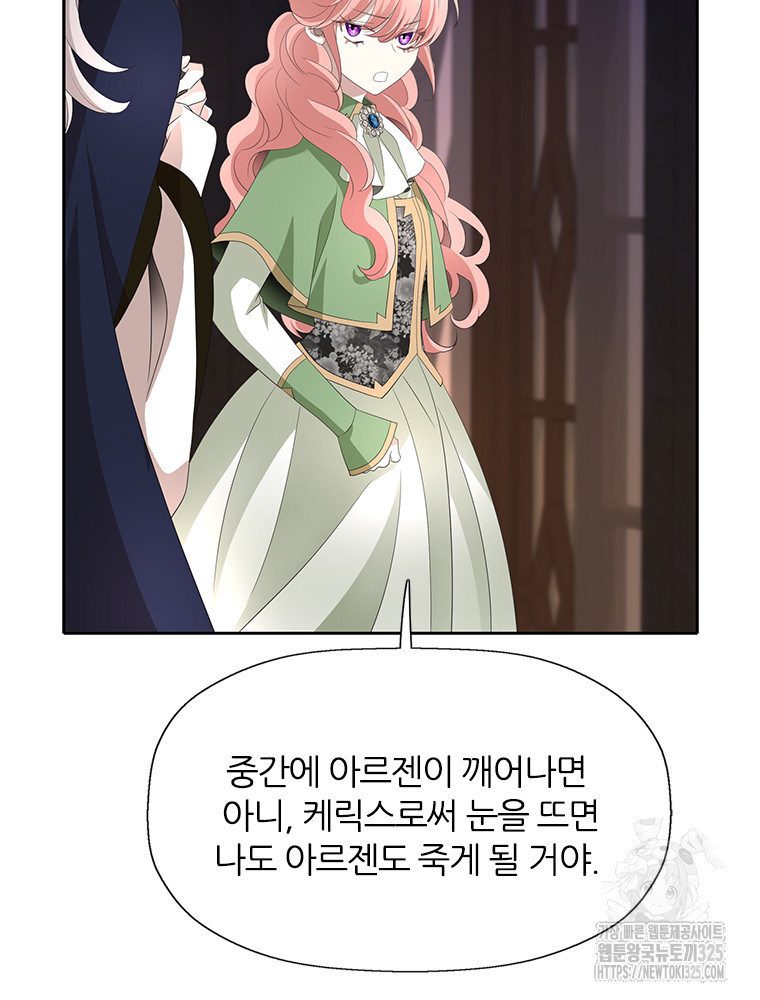 킬러지만 공주로 살아볼까 해 98화 8
