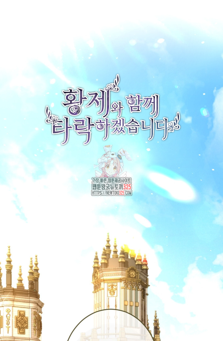황제와 함께 타락하겠습니다 87화 1