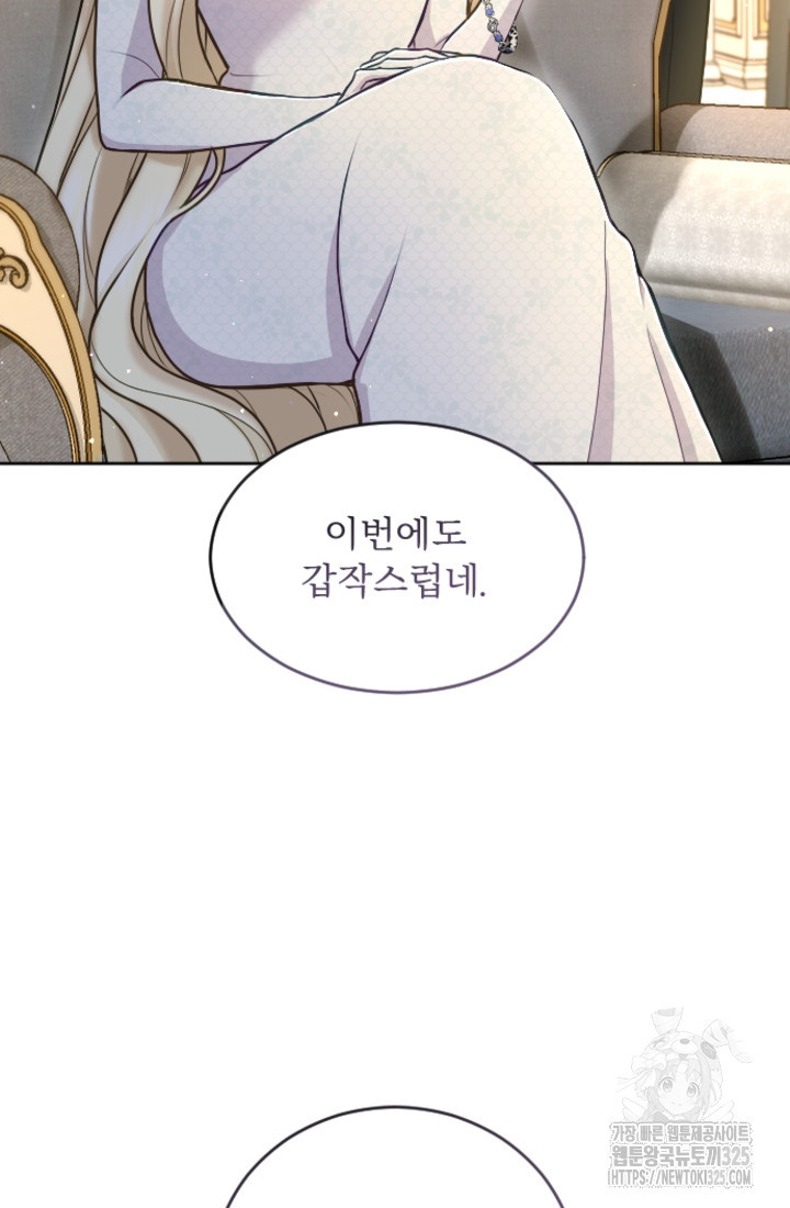 황제와 함께 타락하겠습니다 87화 4