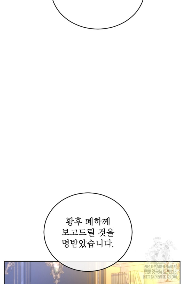 황제와 함께 타락하겠습니다 87화 6