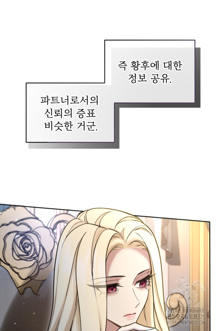 황제와 함께 타락하겠습니다 87화 8