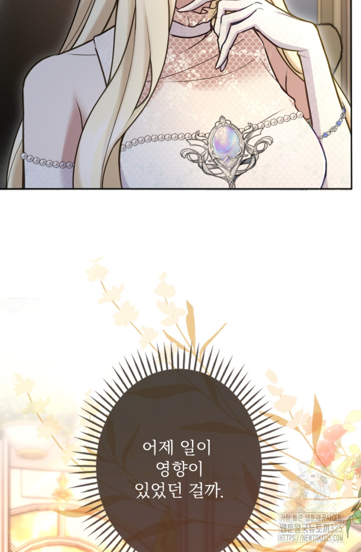 황제와 함께 타락하겠습니다 87화 9