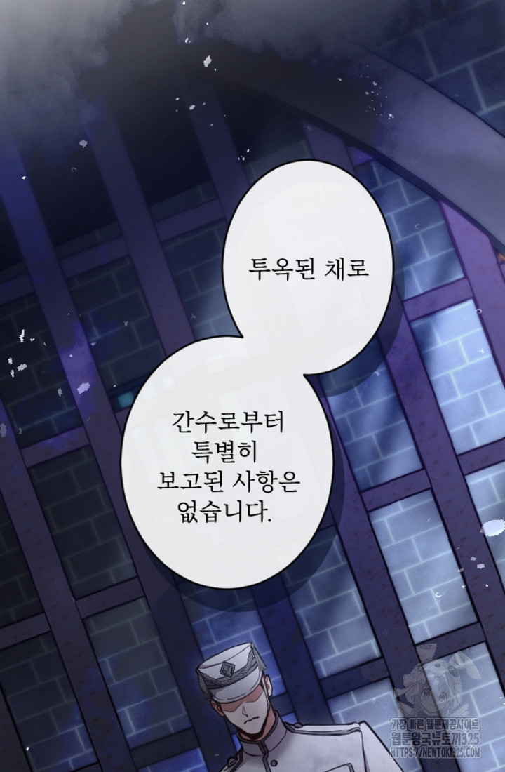 황제와 함께 타락하겠습니다 87화 13