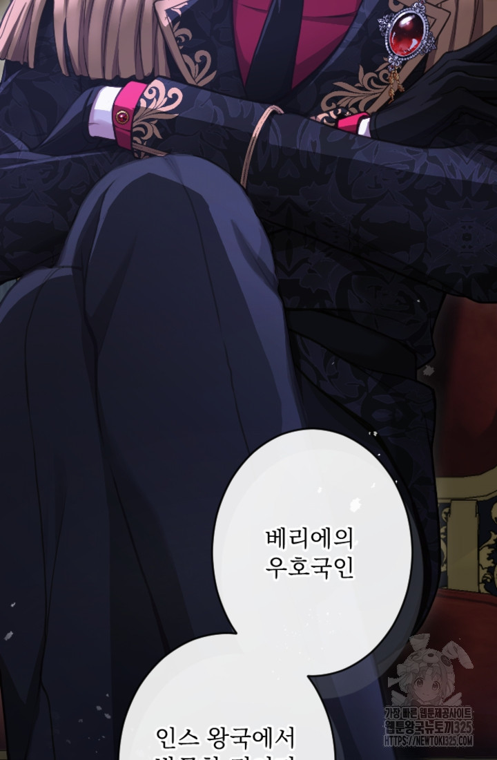 황제와 함께 타락하겠습니다 87화 15