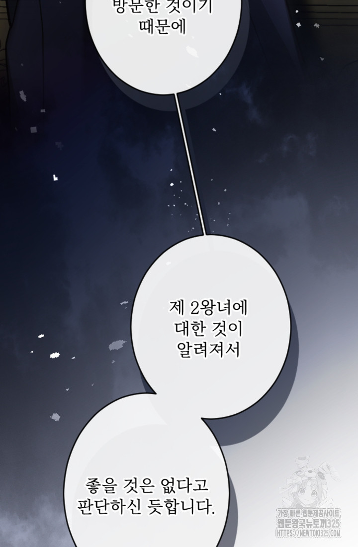 황제와 함께 타락하겠습니다 87화 16