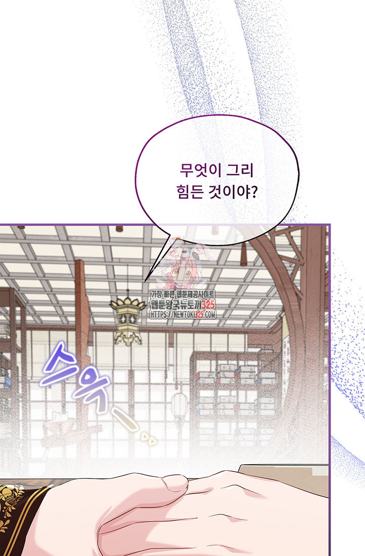 폭군 천제님께 간택되기 싫었습니다만만 89화 1