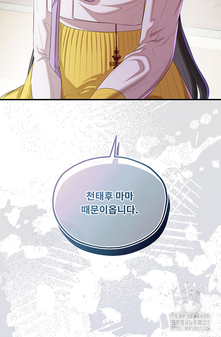폭군 천제님께 간택되기 싫었습니다만만 89화 6