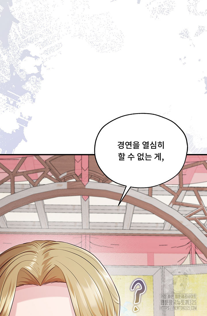 폭군 천제님께 간택되기 싫었습니다만만 89화 7
