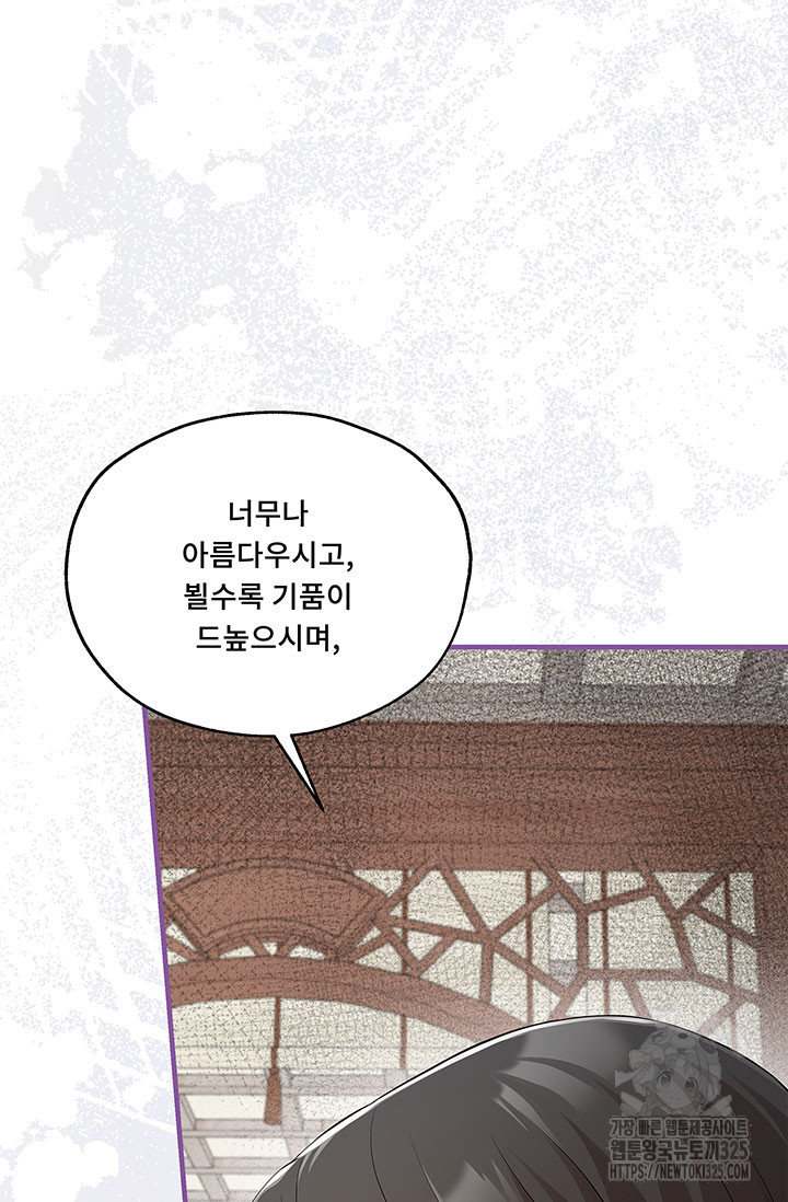폭군 천제님께 간택되기 싫었습니다만만 89화 9