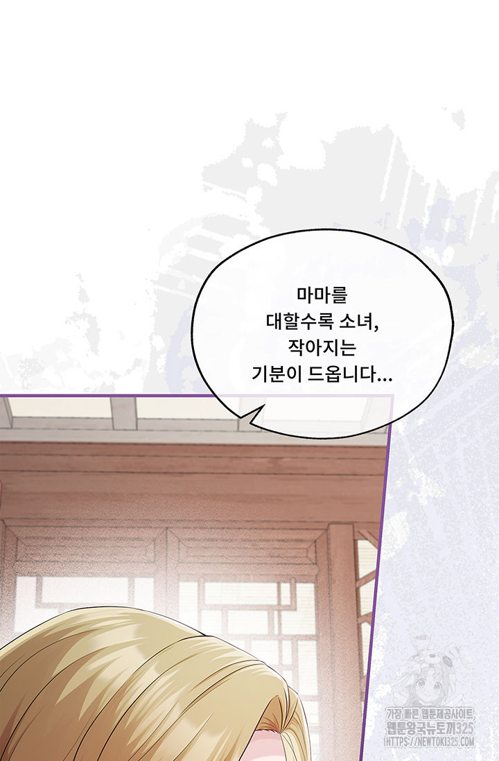 폭군 천제님께 간택되기 싫었습니다만만 89화 11