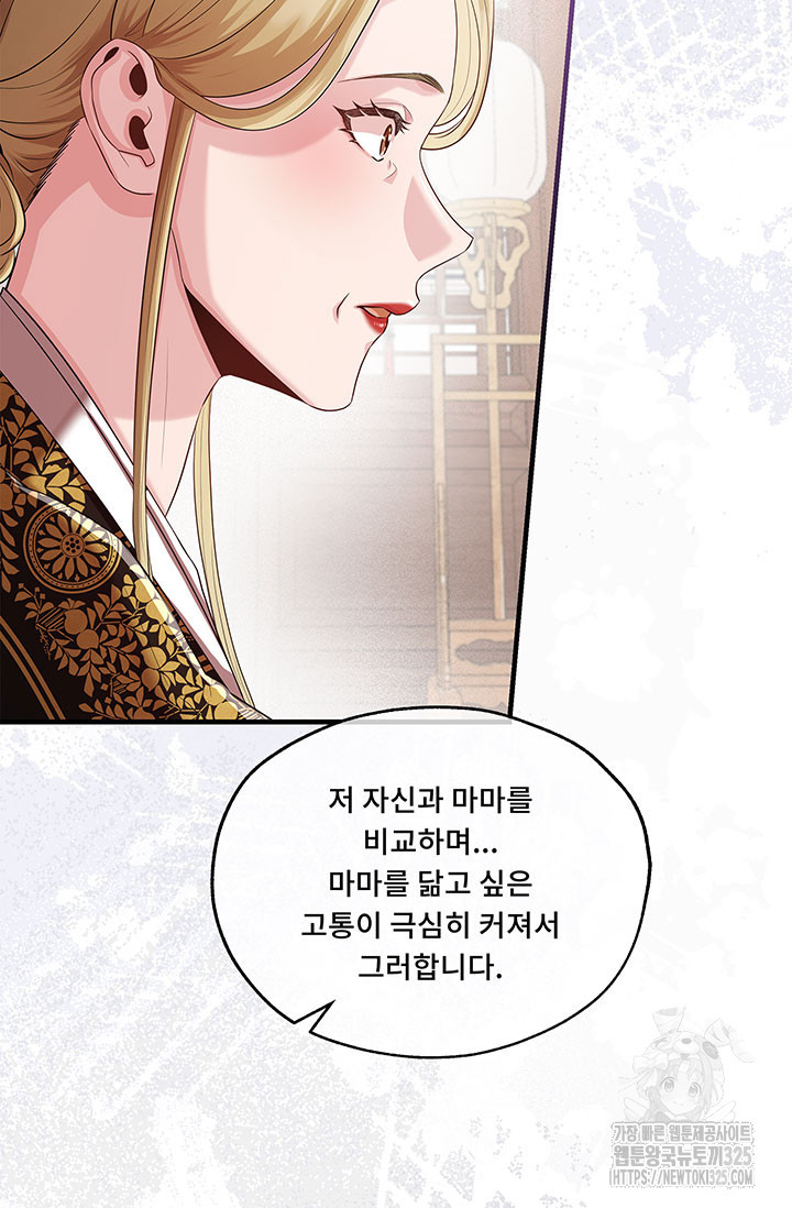 폭군 천제님께 간택되기 싫었습니다만만 89화 12