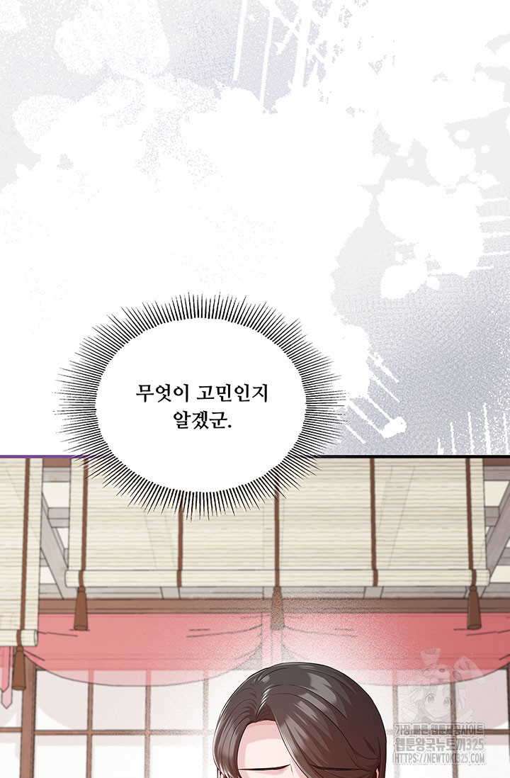 폭군 천제님께 간택되기 싫었습니다만만 89화 13