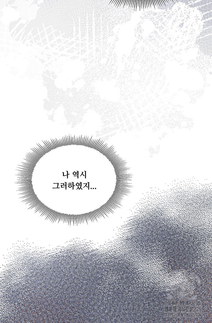 폭군 천제님께 간택되기 싫었습니다만만 89화 15