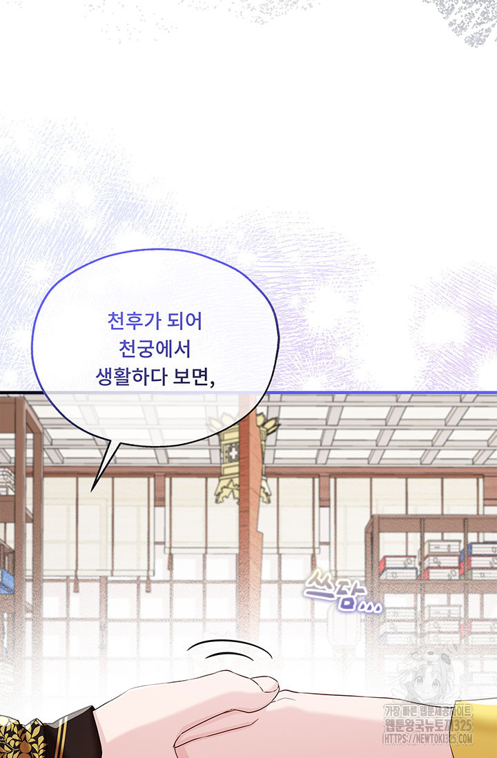 폭군 천제님께 간택되기 싫었습니다만만 89화 19