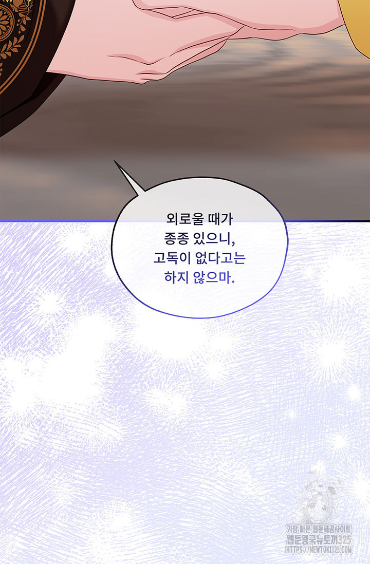 폭군 천제님께 간택되기 싫었습니다만만 89화 20