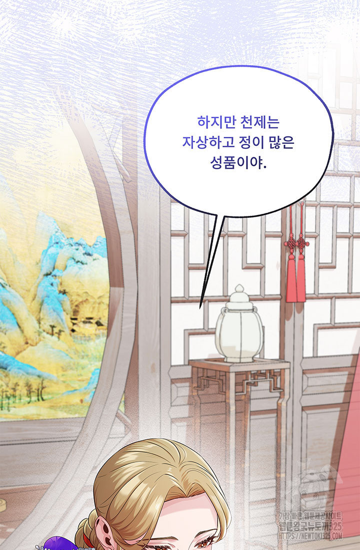 폭군 천제님께 간택되기 싫었습니다만만 89화 21