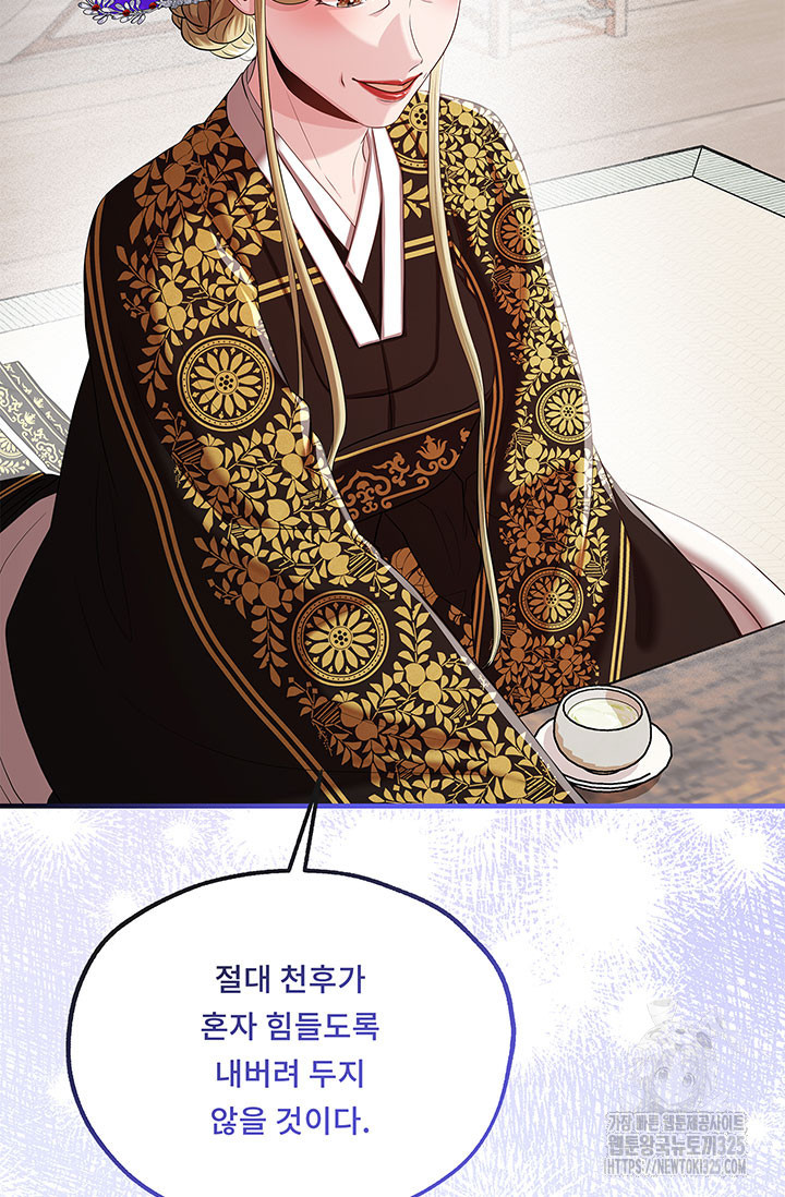 폭군 천제님께 간택되기 싫었습니다만만 89화 22