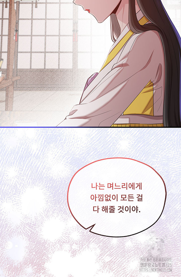 폭군 천제님께 간택되기 싫었습니다만만 89화 25