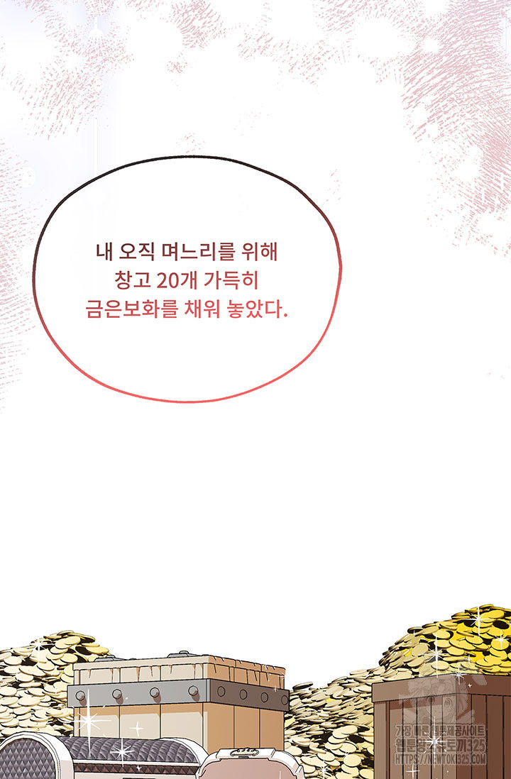 폭군 천제님께 간택되기 싫었습니다만만 89화 26