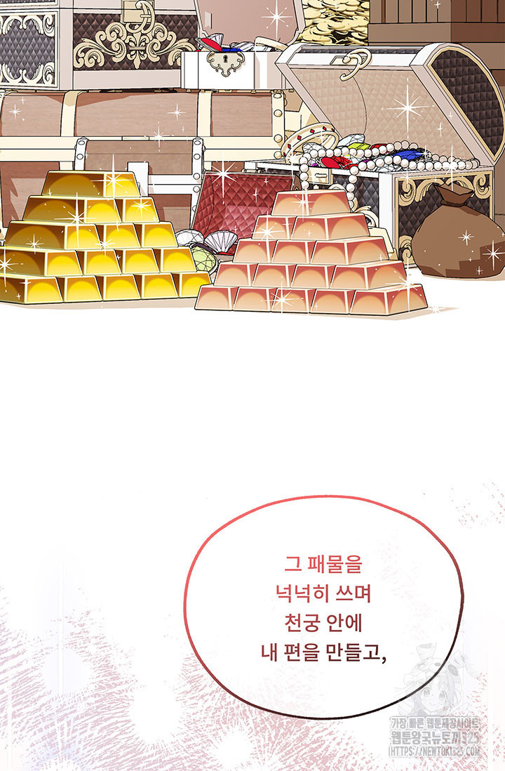 폭군 천제님께 간택되기 싫었습니다만만 89화 27