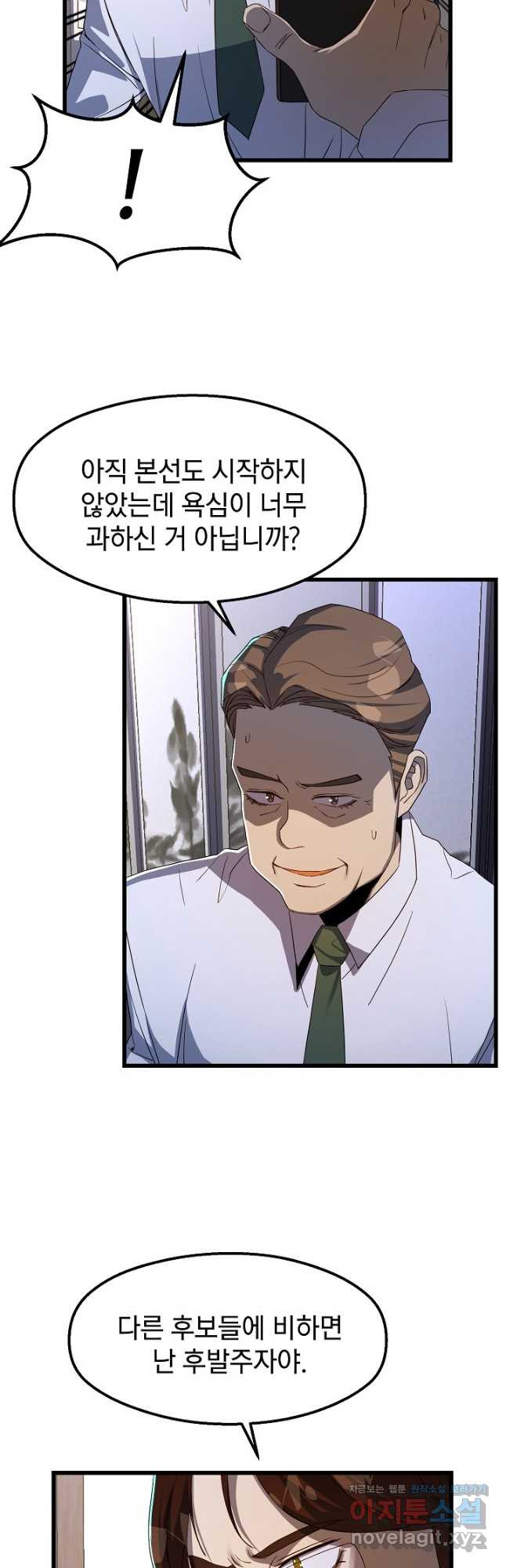 백수무적 66화 6