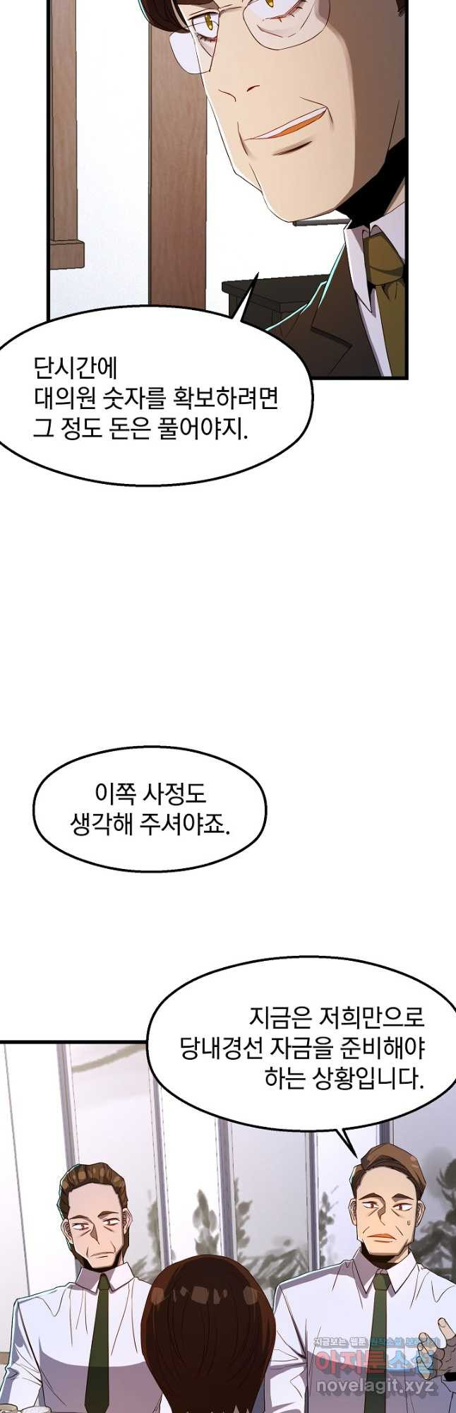 백수무적 66화 7