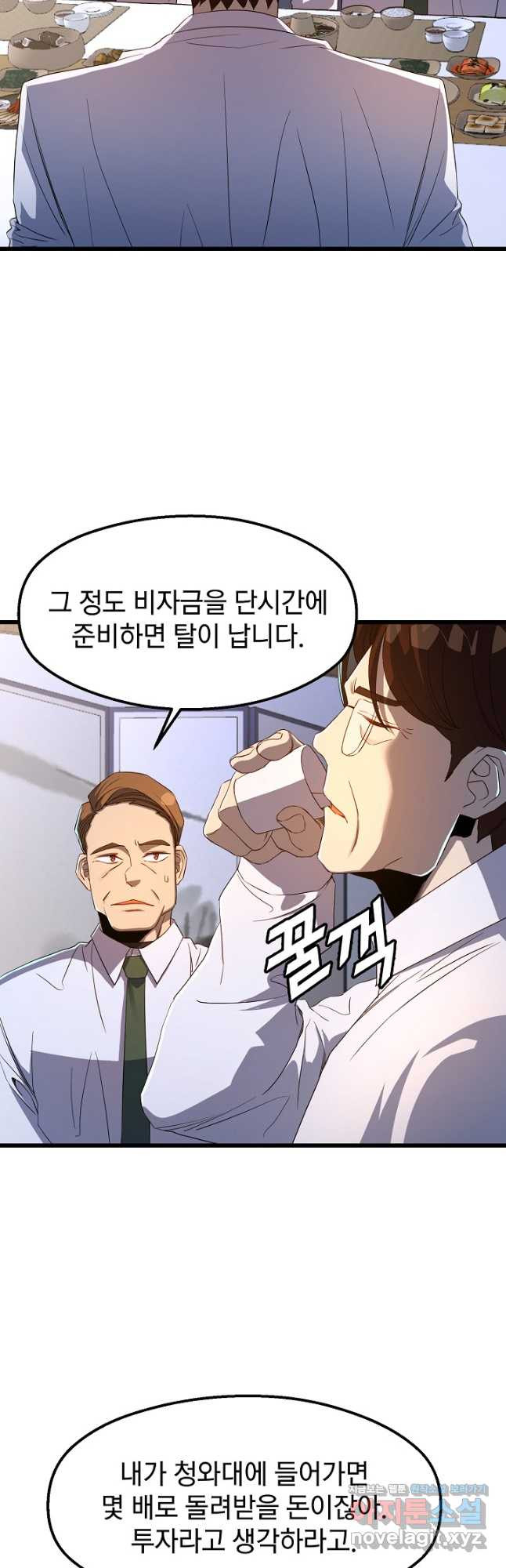 백수무적 66화 8