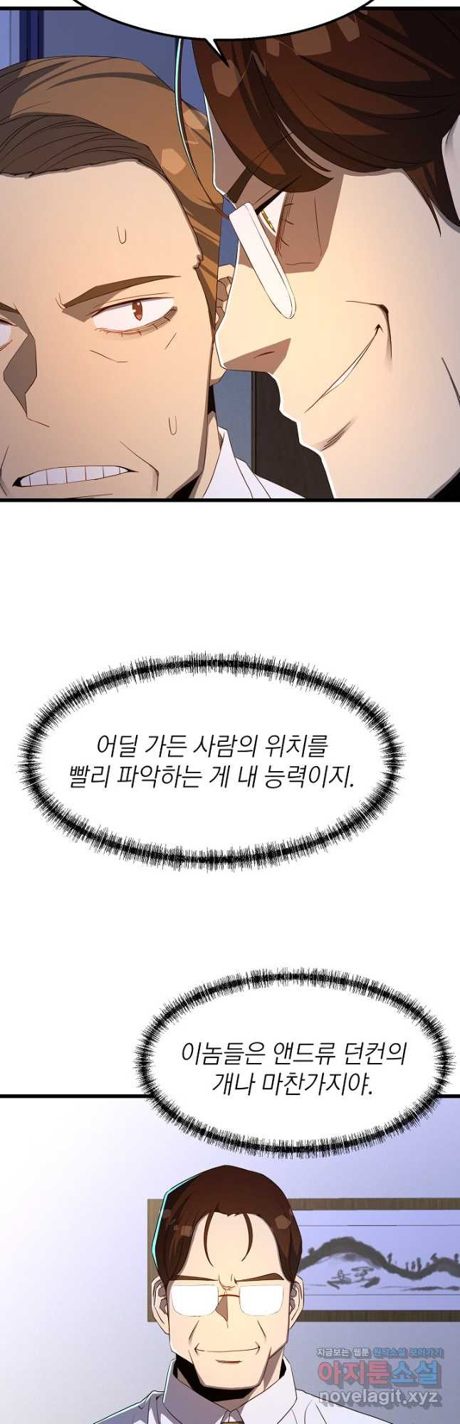 백수무적 66화 9