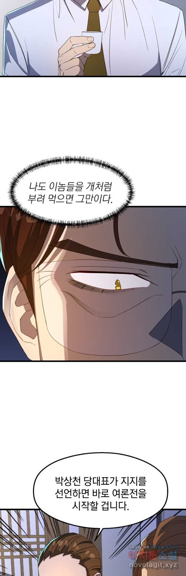 백수무적 66화 10