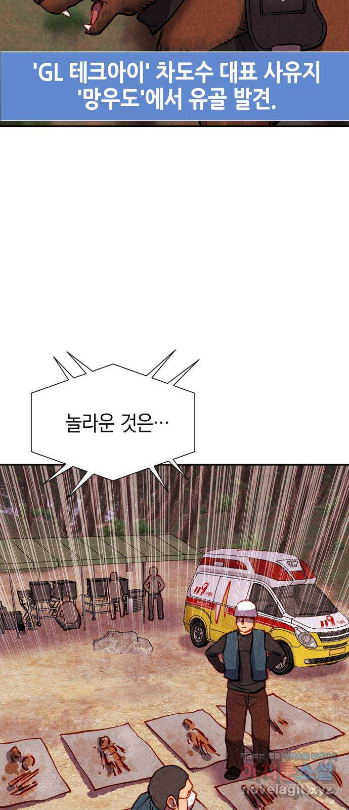 굿헌팅 58화(마지막화) 3
