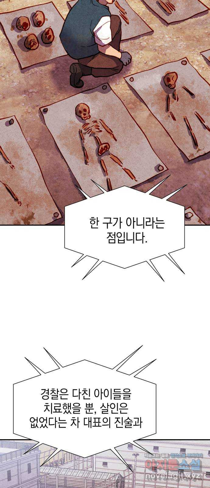 굿헌팅 58화(마지막화) 4