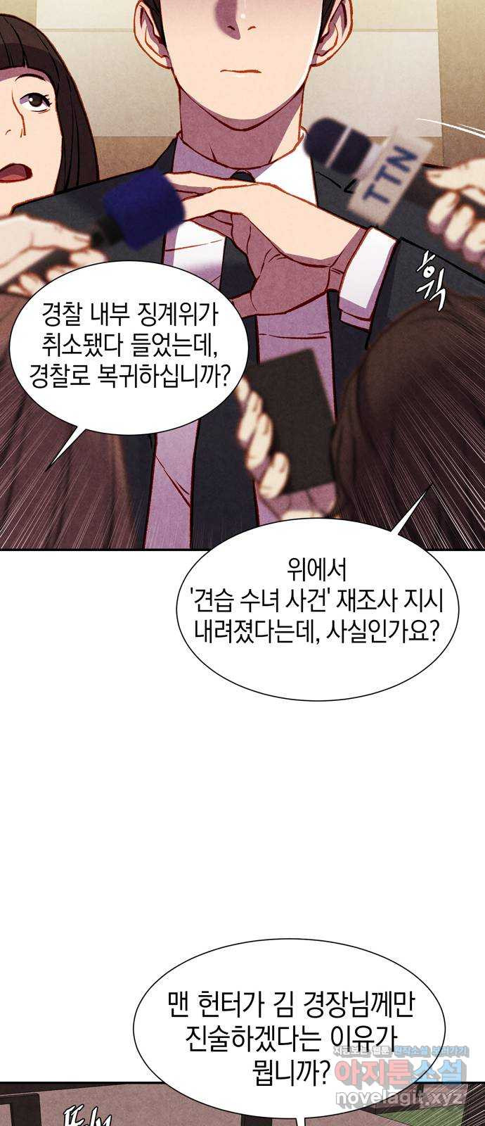 굿헌팅 58화(마지막화) 10