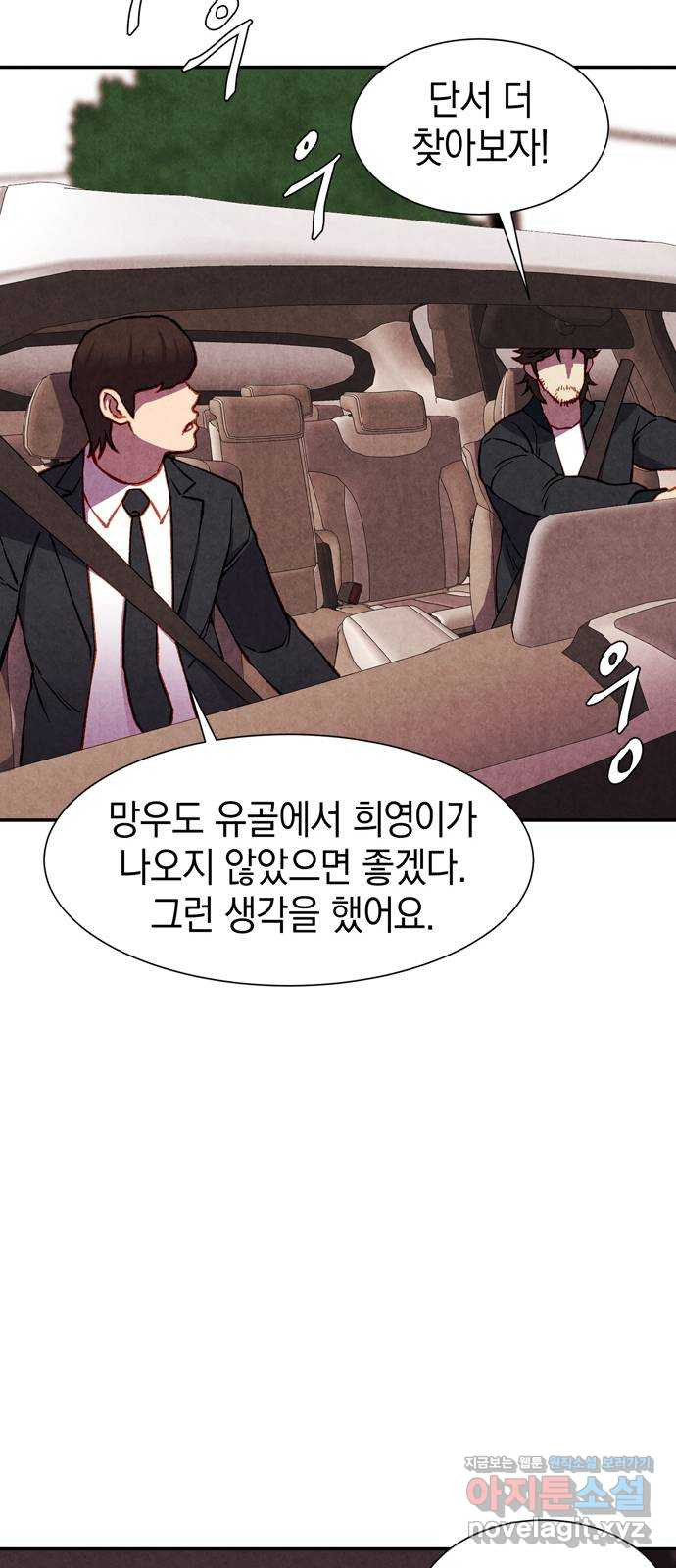 굿헌팅 58화(마지막화) 21