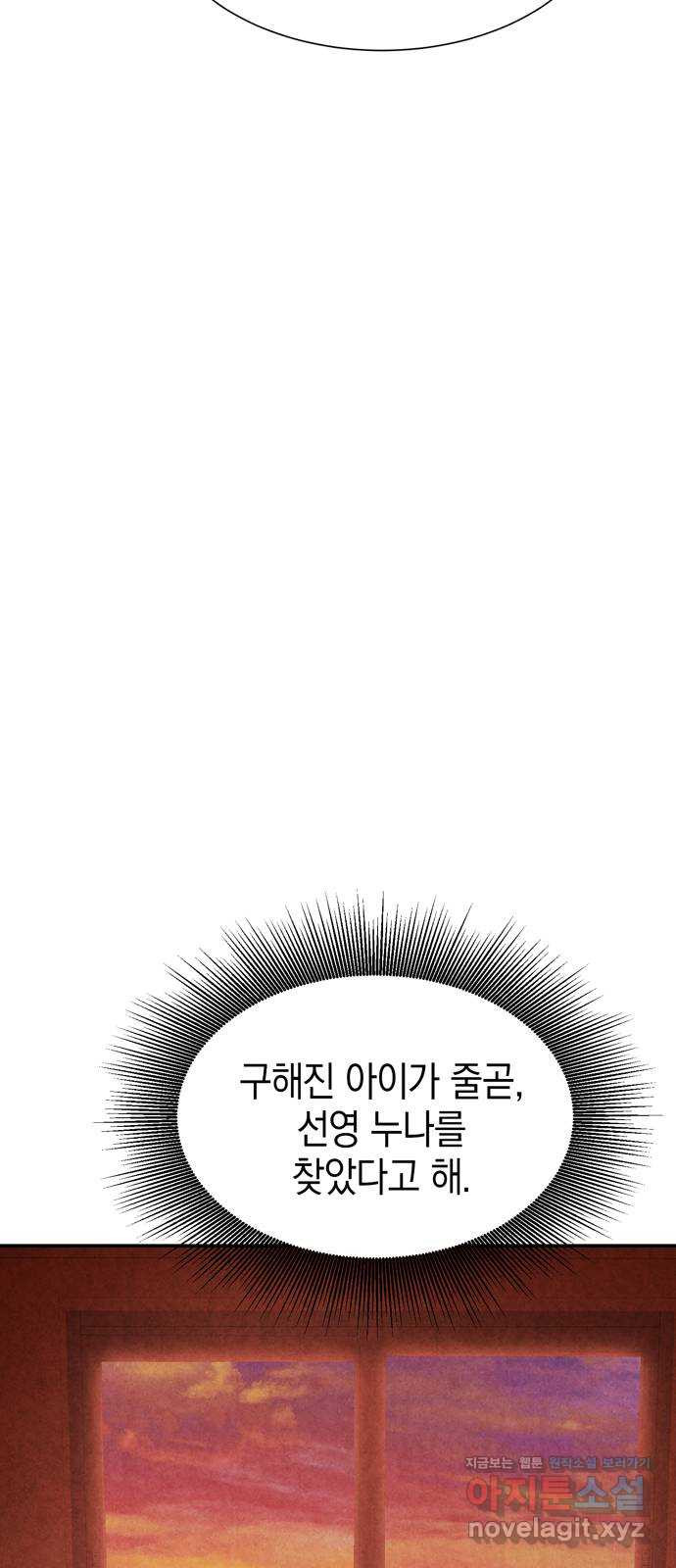 굿헌팅 58화(마지막화) 69