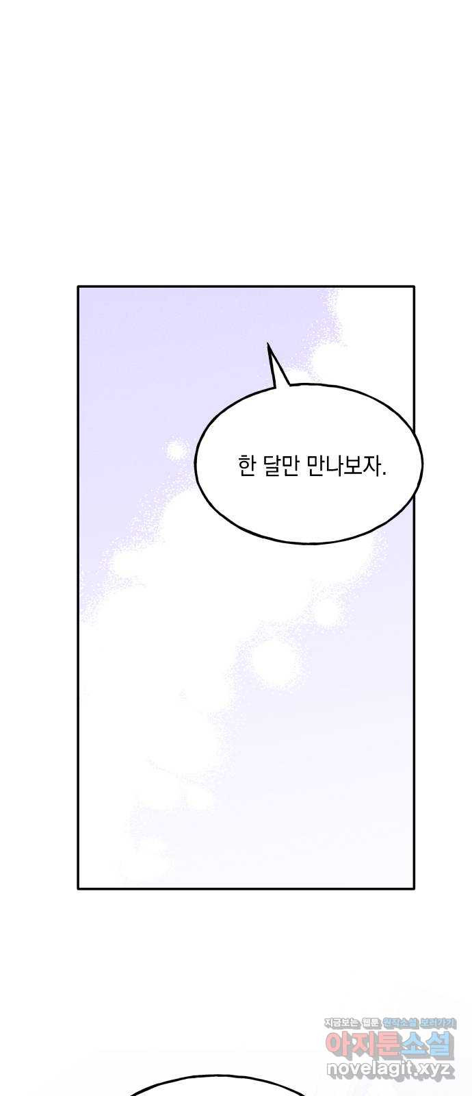남사친의 법칙 43화 1