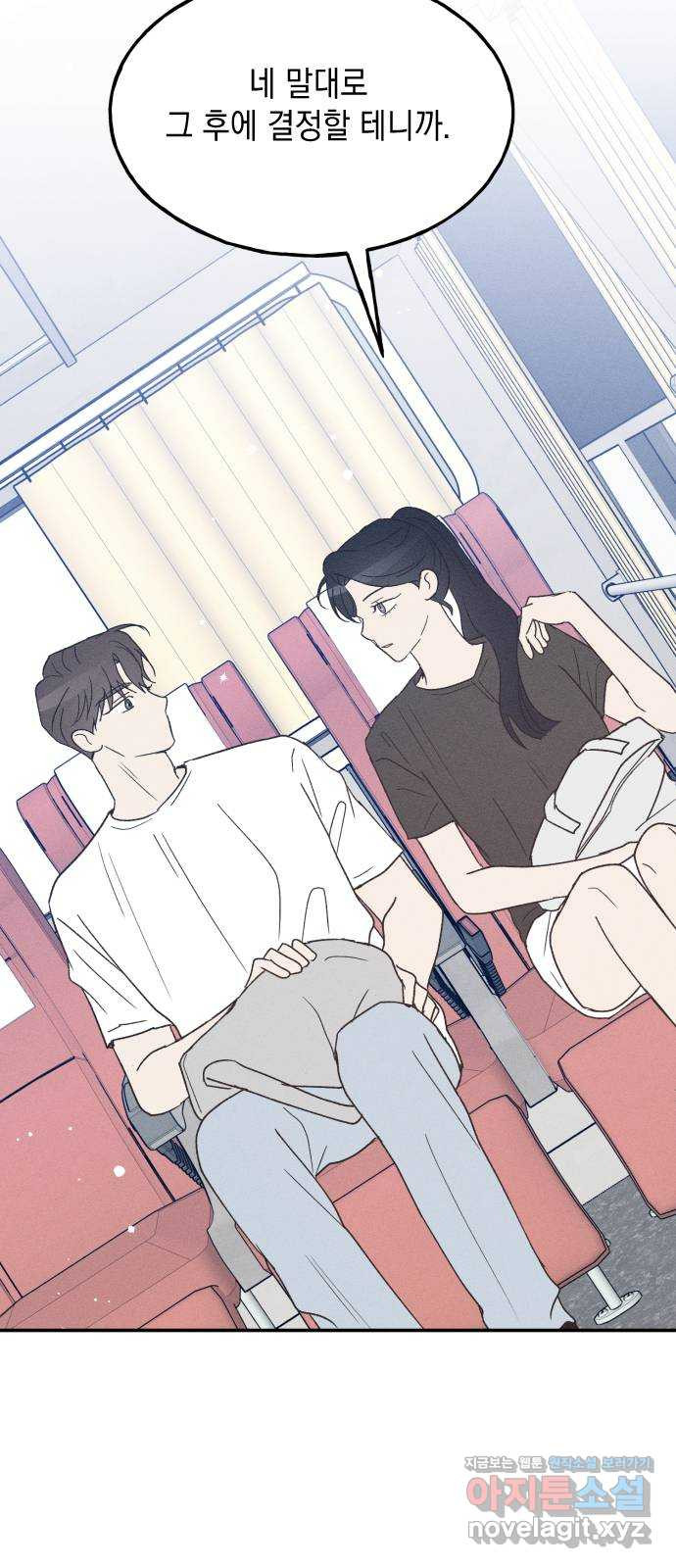남사친의 법칙 43화 2