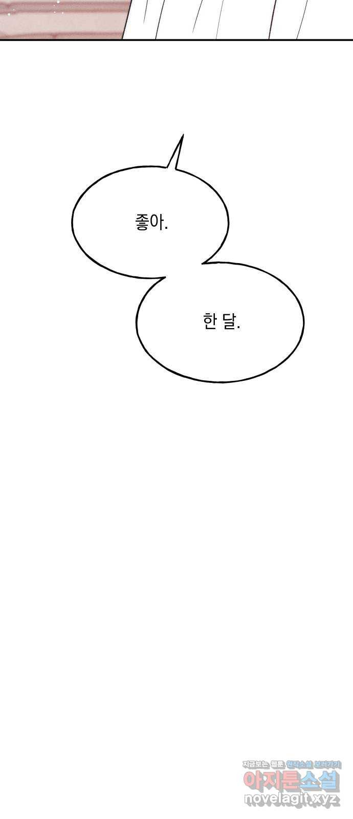 남사친의 법칙 43화 5