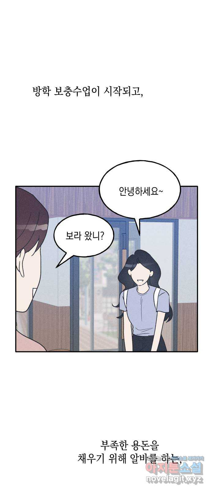 남사친의 법칙 43화 7