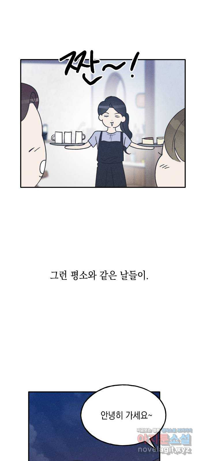 남사친의 법칙 43화 8