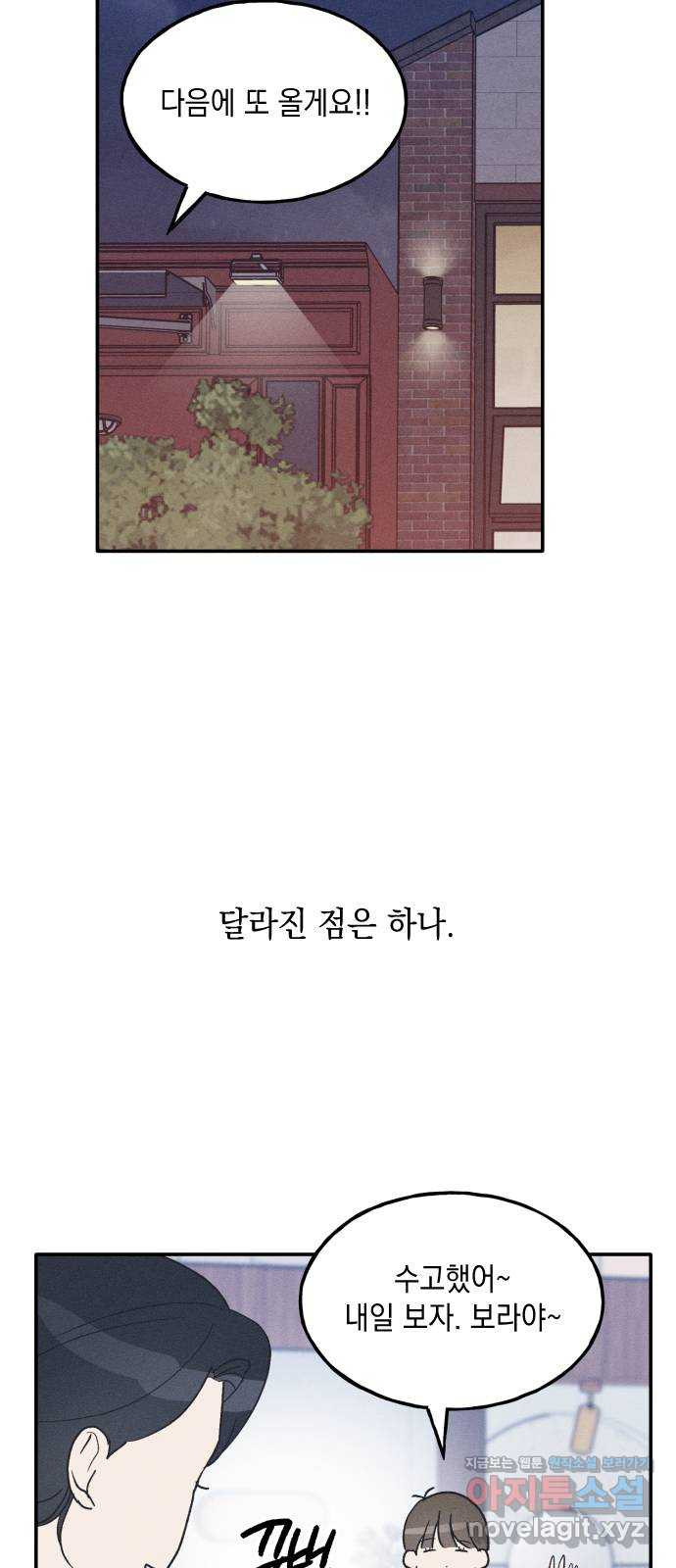 남사친의 법칙 43화 9