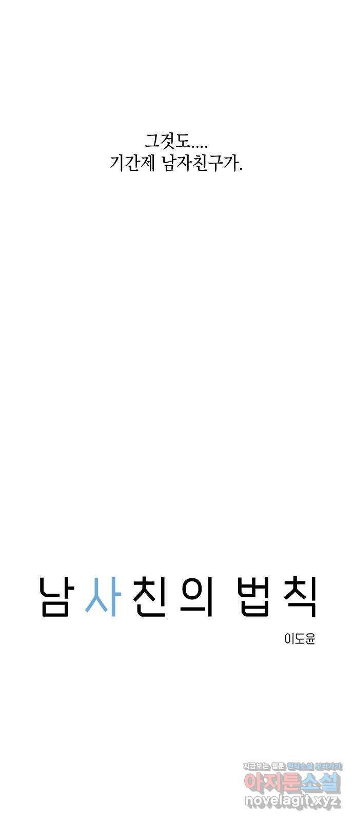 남사친의 법칙 43화 13