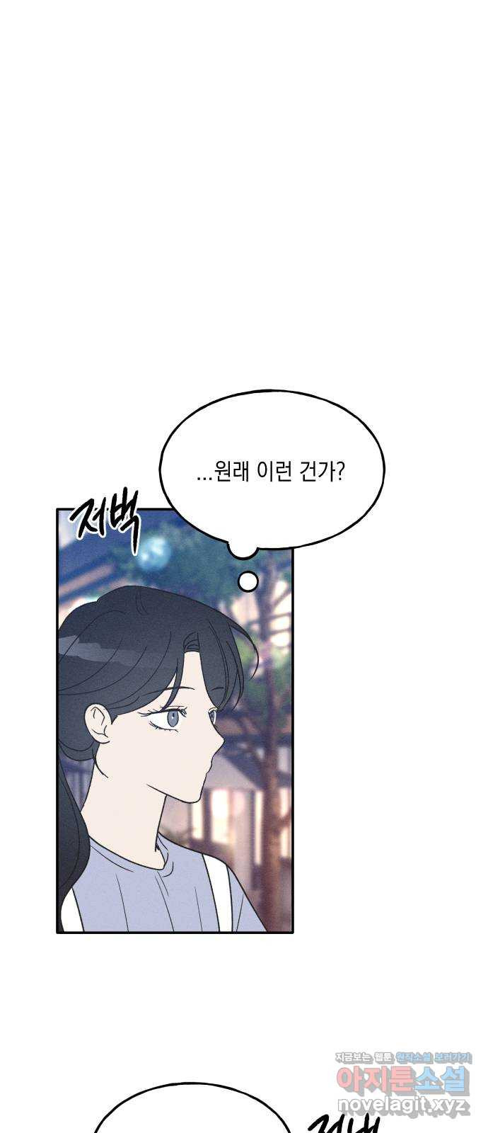 남사친의 법칙 43화 14