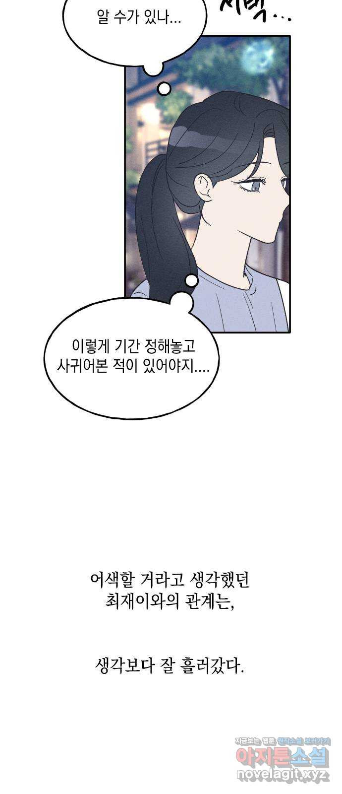 남사친의 법칙 43화 15