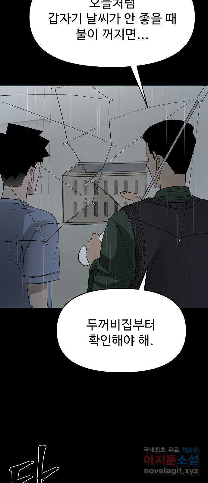 두꺼비집 39화 : 오빠는 아프니까 5