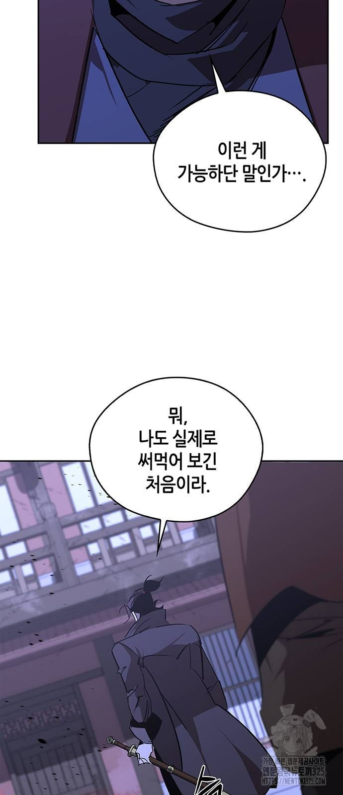 무림서부 52화 8