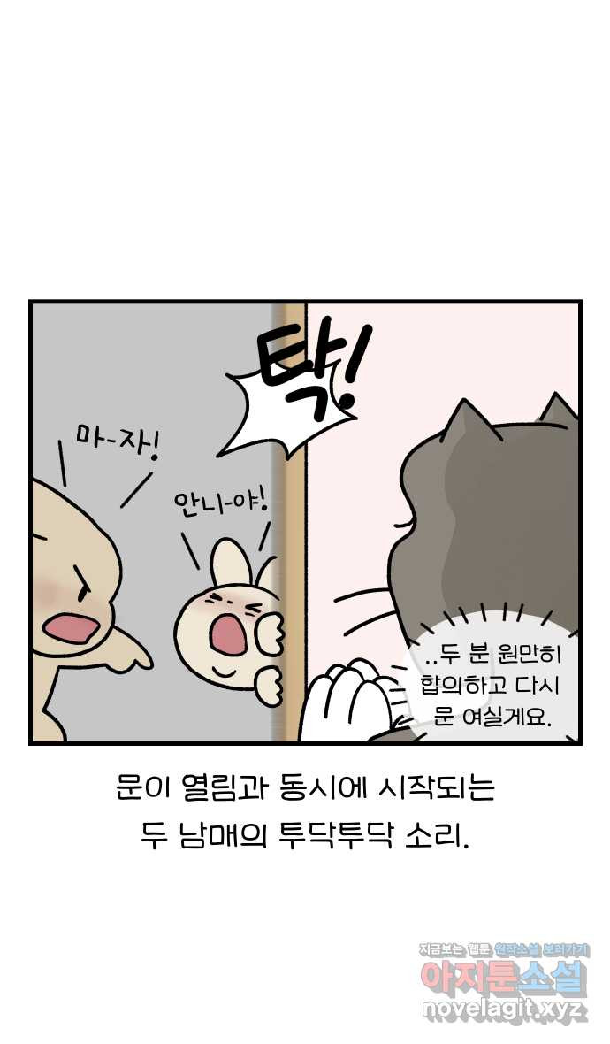어린이집 다니는 구나 34화. 세 살 차이(1) 2