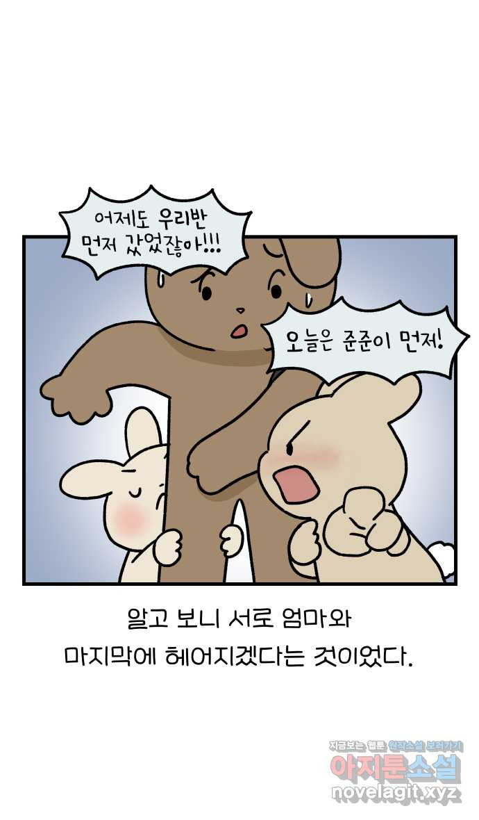 어린이집 다니는 구나 34화. 세 살 차이(1) 3